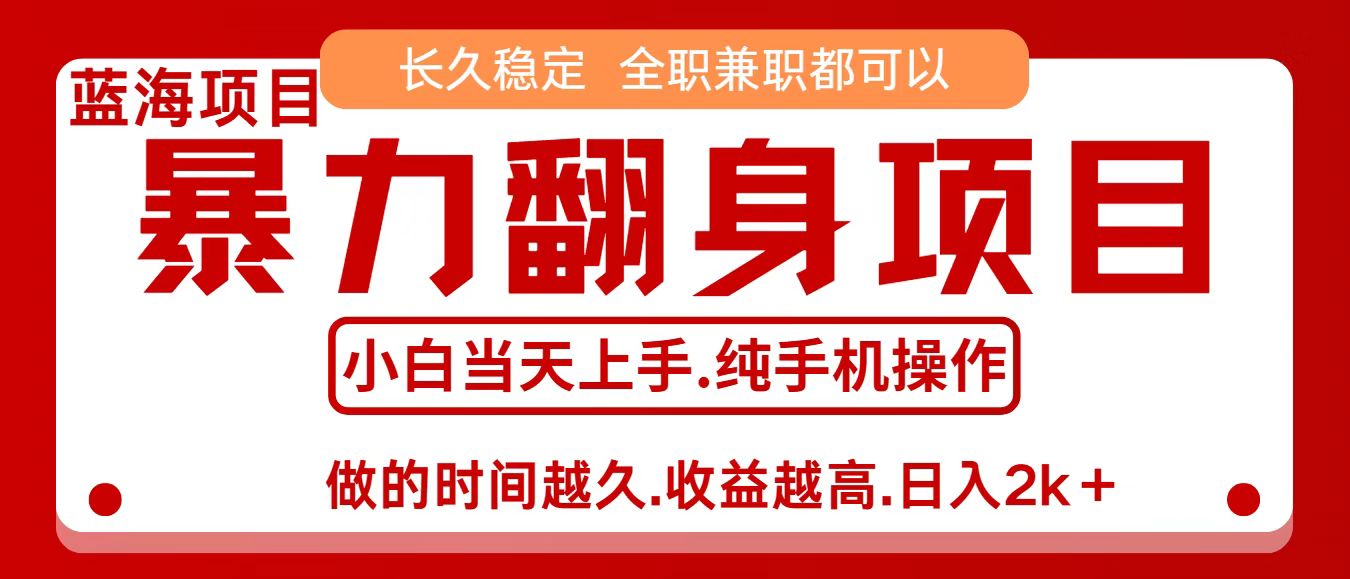 零成本信息差赚钱，小白轻松上手，年前翻项目，8天赚1.6w-鑫梵淘