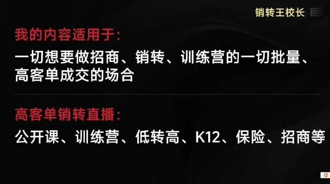 销转王校长合集，销转课，把公开课做成印钞机，送王校长印钞机课-鑫梵淘