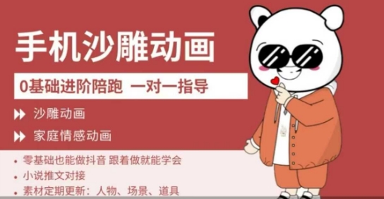 0基础手机沙雕动画教学，零基础跟着做就能学会，沙雕动画，家庭情感动画-鑫梵淘