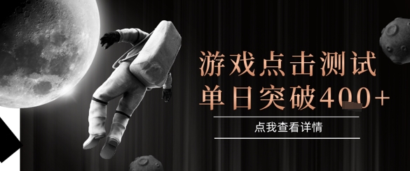 2025最新整合游戏平台，整合页游端游，自动点击单日收入突破4张+【揭秘】-鑫梵淘