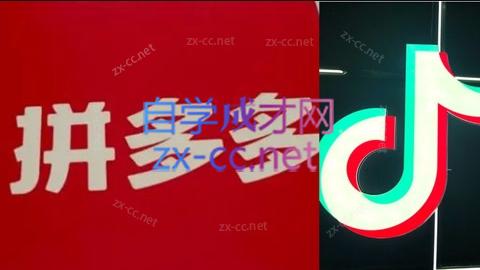 老陶电商·拼多多+抖音小店无货源开店(更新10月)-鑫梵淘