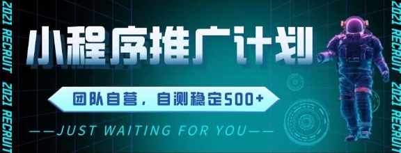 最新微信小程序挂G推广，全自动运行被动收益，自测稳定5张+【揭秘】-鑫梵淘