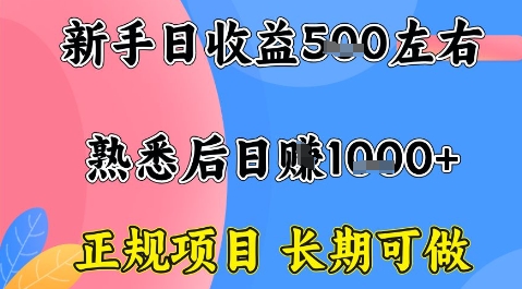全年可变现项目，收益高无门槛，正规项目，长期可做，一天收益1k+一台电脑在家创业【揭秘】-鑫梵淘