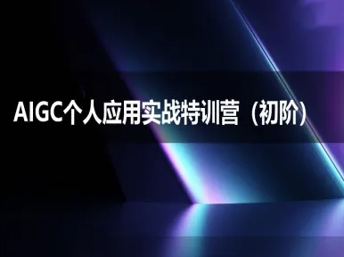 AIGC个人实战应用特训营(初阶班)-deepseek思考力2025-鑫梵淘