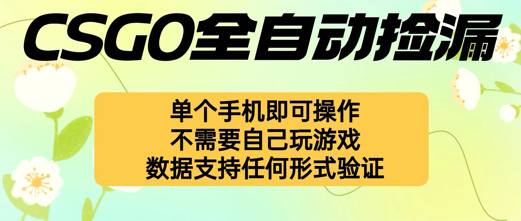 自动挂机捡漏，不用自己挂机不用玩游戏，一个手机即可操作。新手小白轻...-鑫梵淘