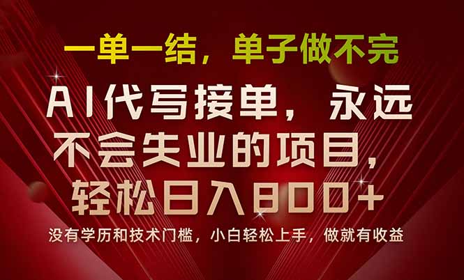 一单一结，做就有钱，多劳多得，单子多到做不完，每天一小时，日入800+-鑫梵淘