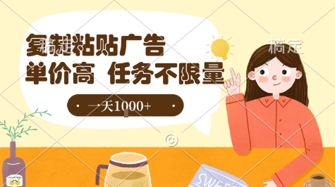 最新零撸小项目，项目特别简单，复制粘贴抖音广告即有收益，认真做一天搞个1k+很轻松【揭秘】-鑫梵淘