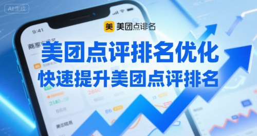 美团点评排名优化，快速提升美团点评排名-鑫梵淘