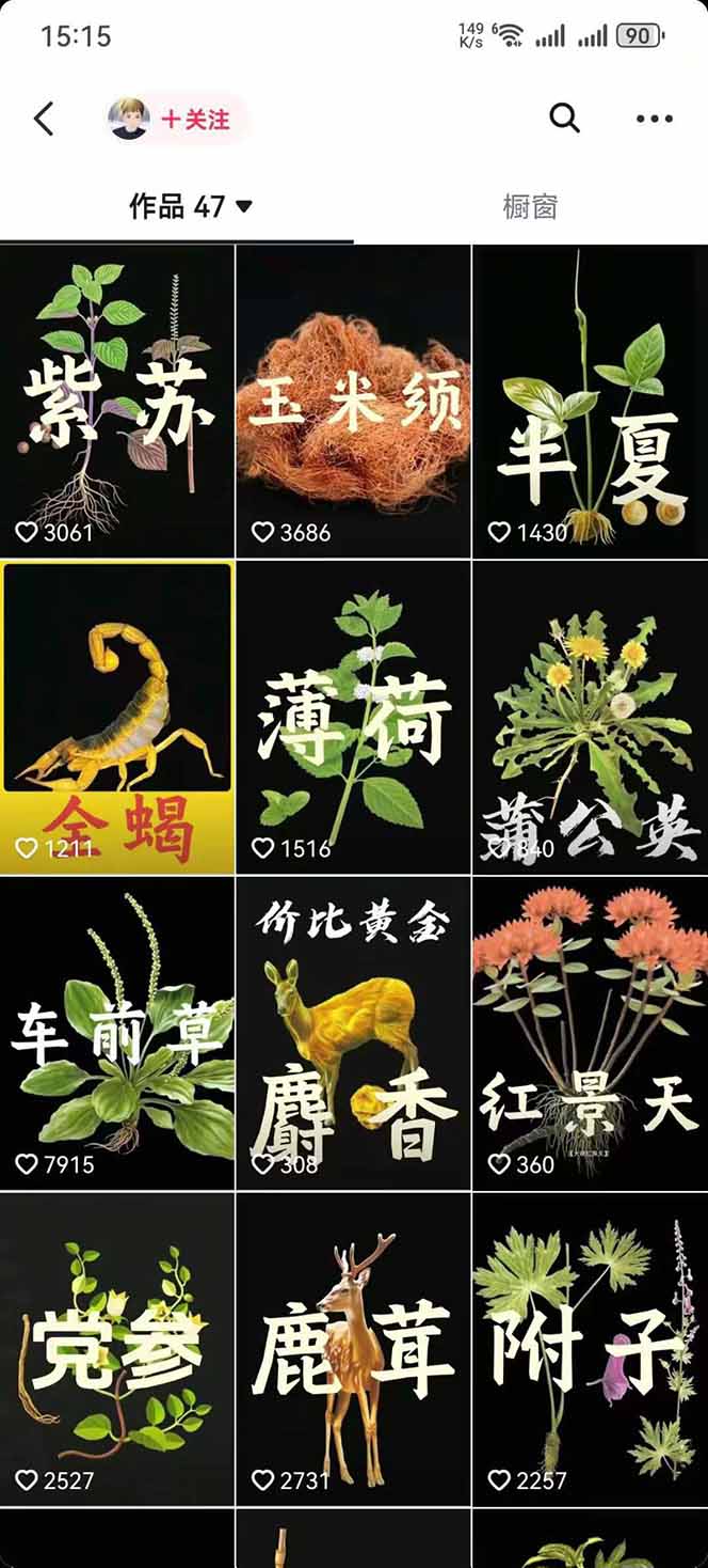 图片[3]-中草药养生赛道：AI文案+故事模板+橱带货，45条作品涨粉13w+单月变现1万+-鑫梵淘