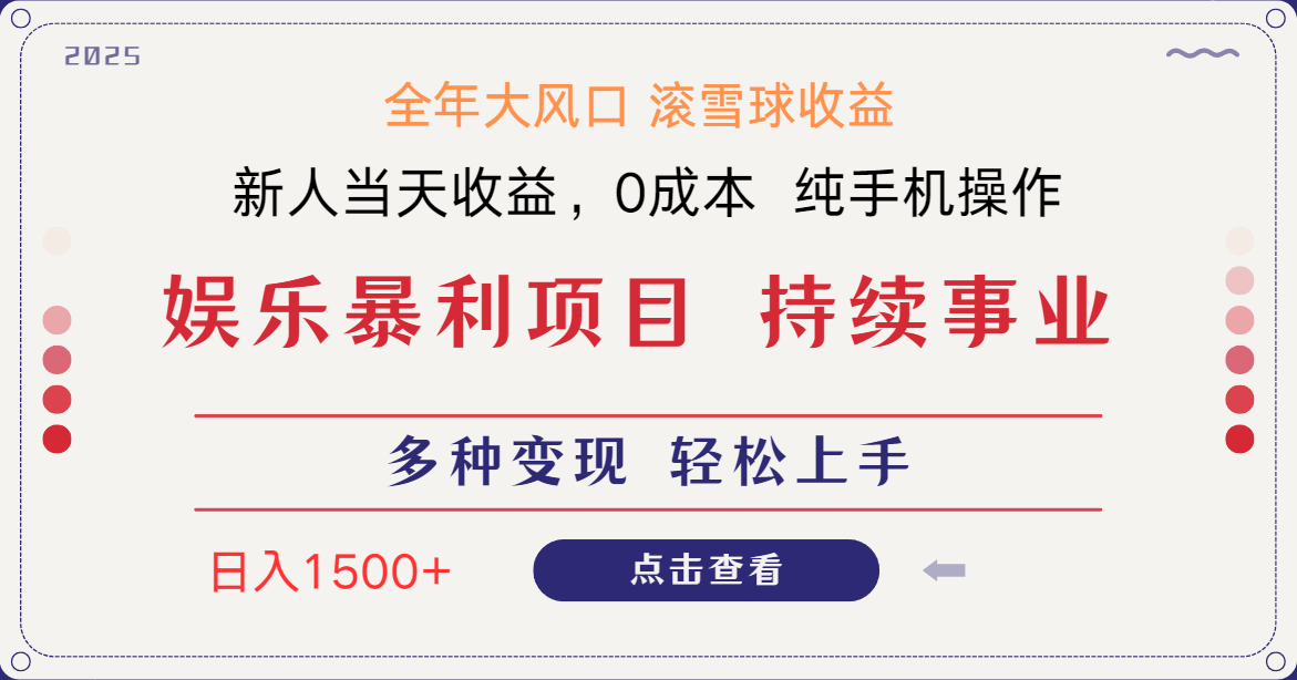 日入1500＋ 高额信息差项目 小白长期饭票 副业翻身  当天收益-鑫梵淘