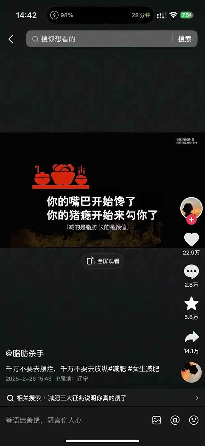 图片[4]-减肥短视频运营实战课：含素材制作、剪映教学，讲精准引流、变现设计与内容模板技巧-鑫梵淘