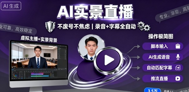 宝子哥9月20日线下课，AI实景直播，不废号不焦虑(录音+字幕)-鑫梵淘