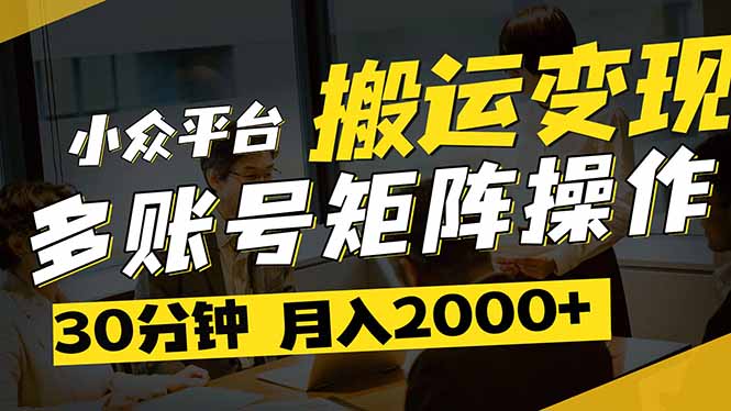 得物平台变现新蓝海！无脑复制热门视频，多账号同步运营，每天半小时躺…-鑫梵淘