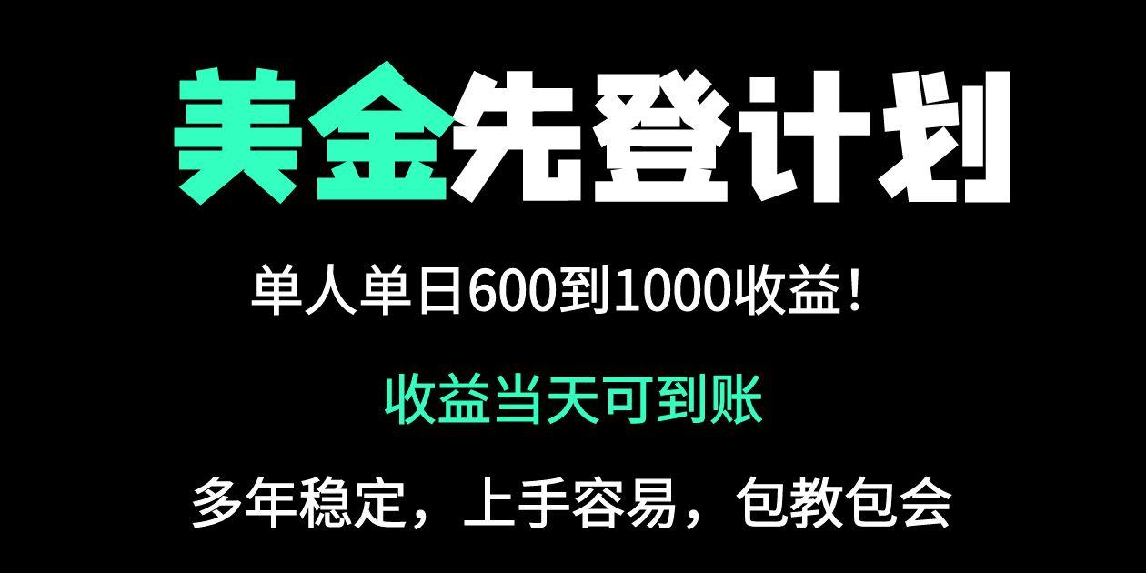 25年全网最高单日收益冠军项目，单日收益600-1000美金-鑫梵淘