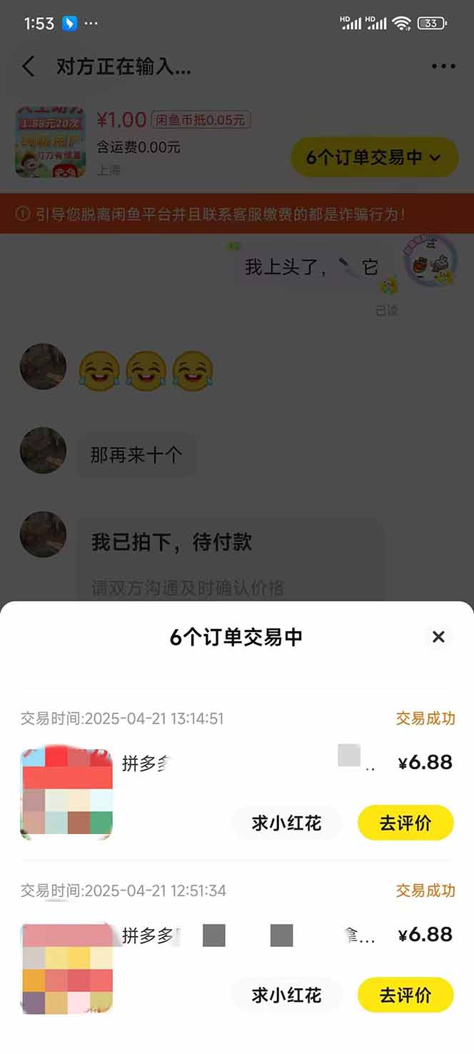 图片[4]-闲鱼卖拼多多助力项目，蓝海市场新手也能单号日入1000+-鑫梵淘