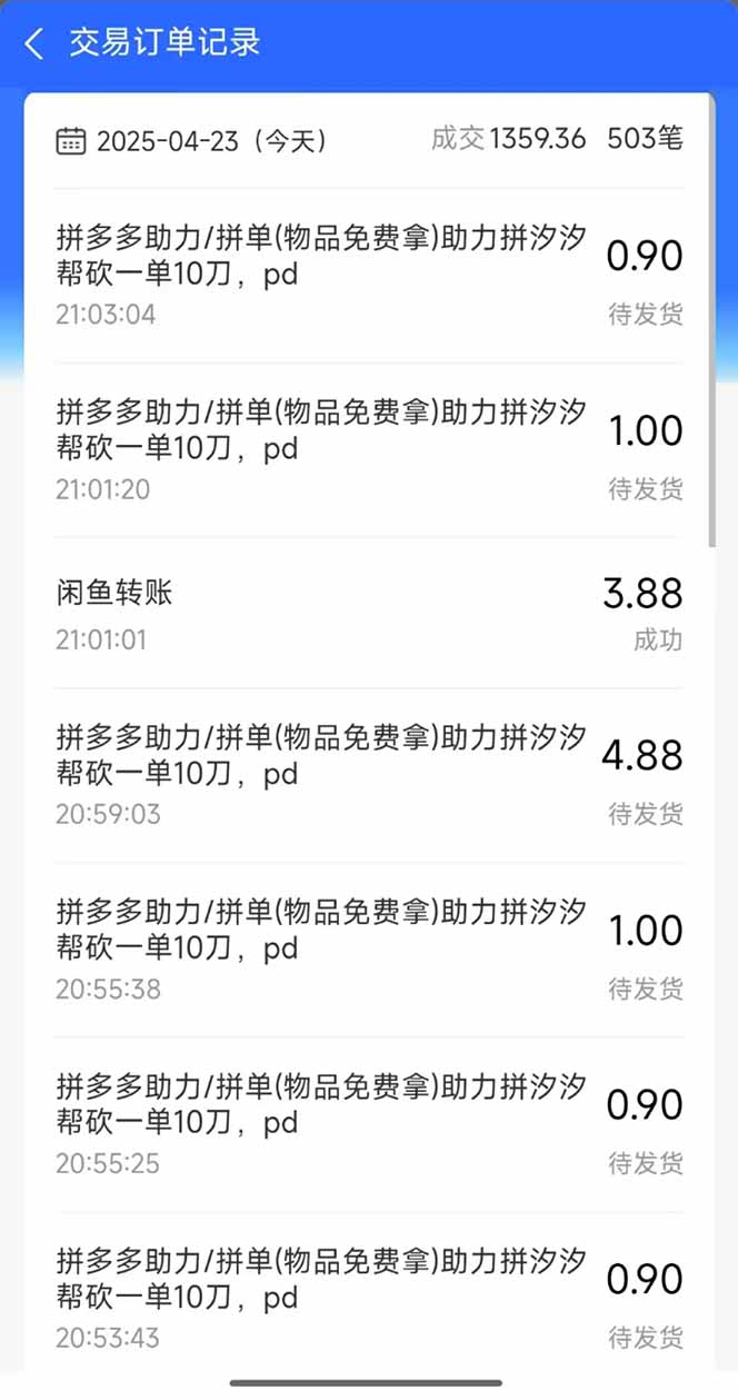 图片[1]-闲鱼卖拼多多助力项目，蓝海市场新手也能单号日入1000+-鑫梵淘