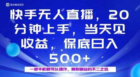20分钟能上手，当天就能出收益，不賺钱我赔你，兼职副业的不二之选【揭秘】-鑫梵淘