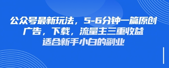 最新公众号玩法，利用壁纸头像表情包等素材，享受广告，下载，流量主三重收益变现-鑫梵淘