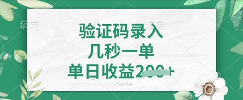 看图识字，5秒一单，单日收益轻松4张【揭秘】-鑫梵淘