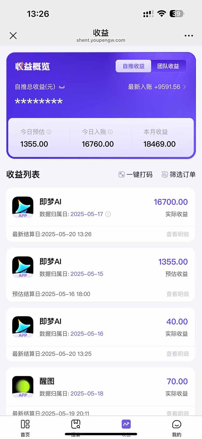 图片[3]-即梦APP推广爆力拉新，收益上限极高，月入6位数，AI风口落地实操项目。-鑫梵淘