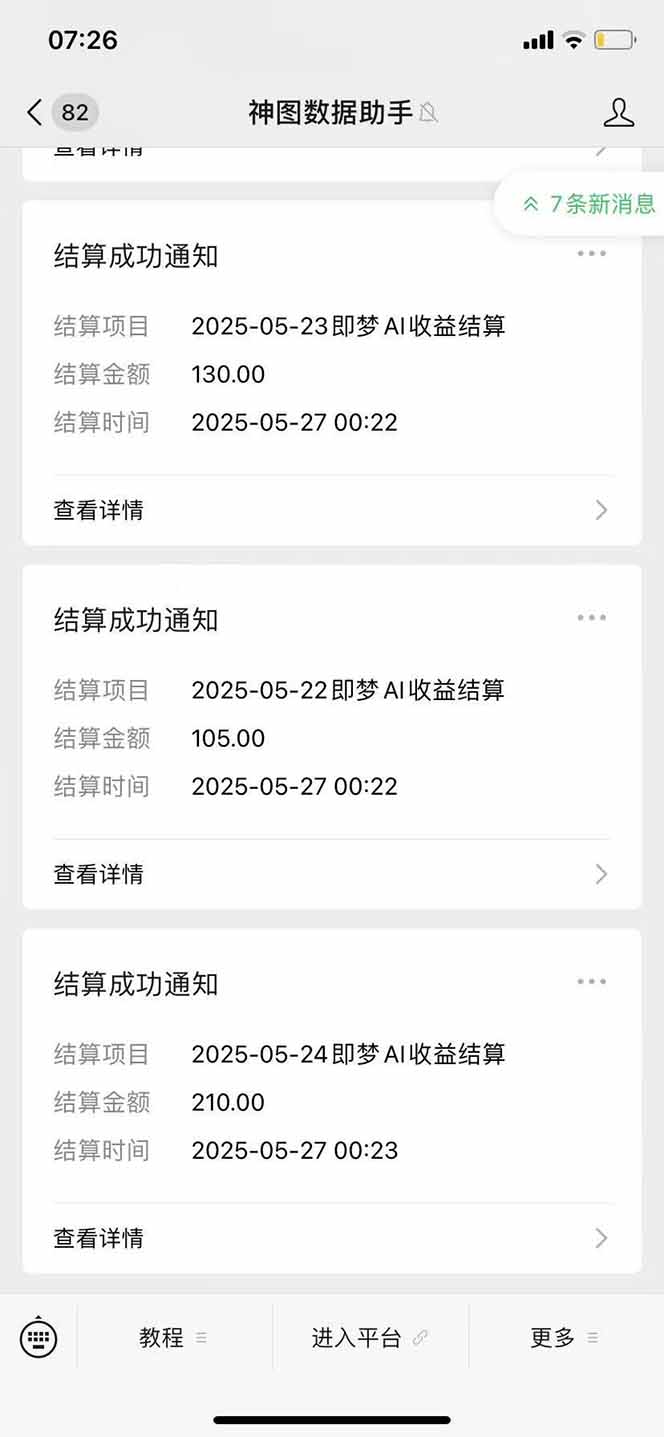 图片[2]-即梦APP推广爆力拉新，收益上限极高，月入6位数，AI风口落地实操项目。-鑫梵淘