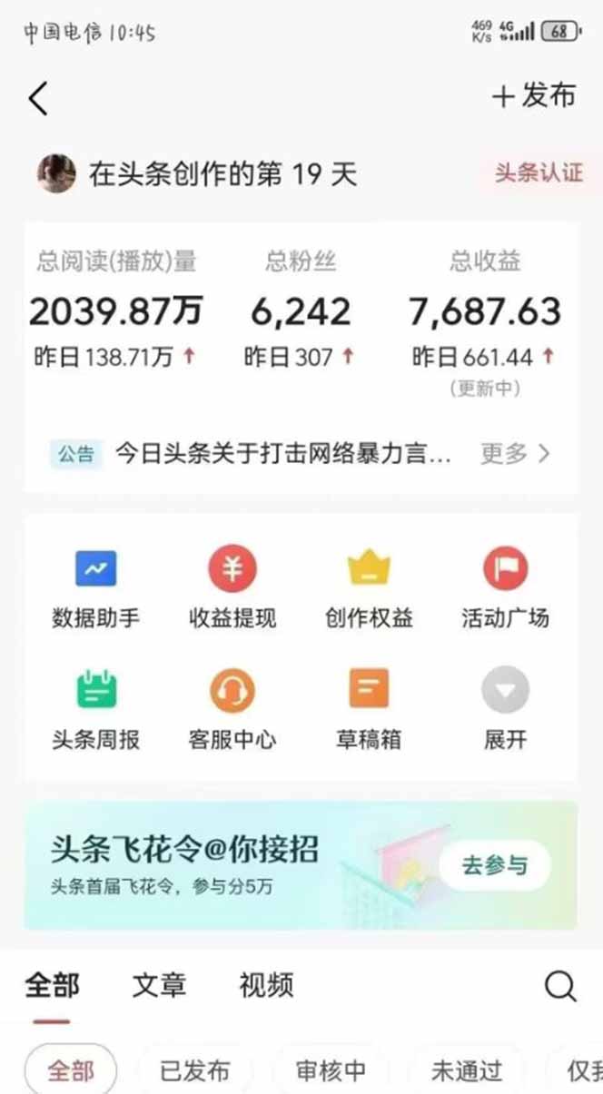 图片[1]-最新AI一键头条原创文章，3分钟一条，0粉丝即可变现，日入1000+-鑫梵淘