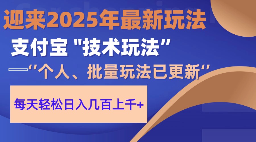 2025支付宝分成最新玩法、一部手机、小白轻松日收几百＋-鑫梵淘