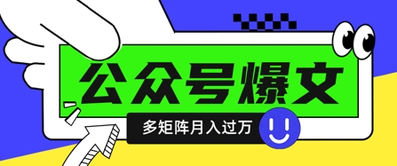 使用DeepSeek十分钟写100篇公众号爆文，多账号矩阵操作轻松月入过W-鑫梵淘