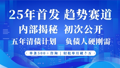 2025年首次公开，真正的事业型赛道，客咨不断，单月轻松破W-鑫梵淘