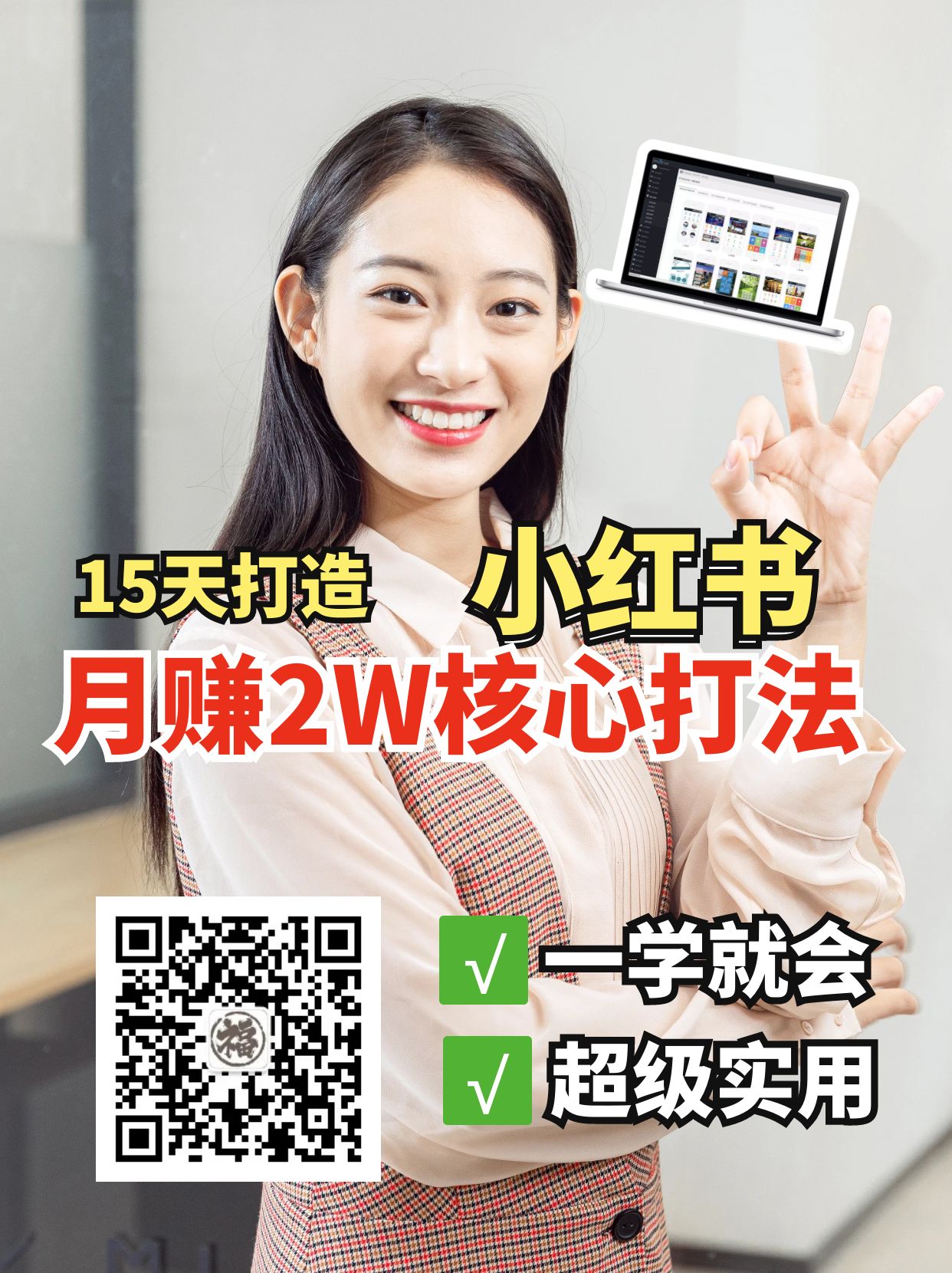 小红书月赚2W个核心打法，15天打造出快速赚钱的小红书账号-鑫梵淘