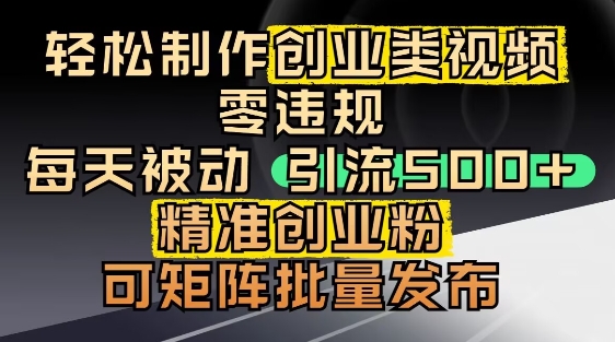 抖音引流创业粉，几分钟一个视频，非常暴力，小白直接可上手操作-鑫梵淘