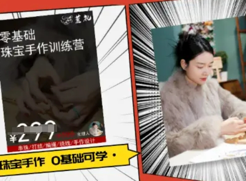 小集电商水晶直播带货课-抖音电商教程-鑫梵淘