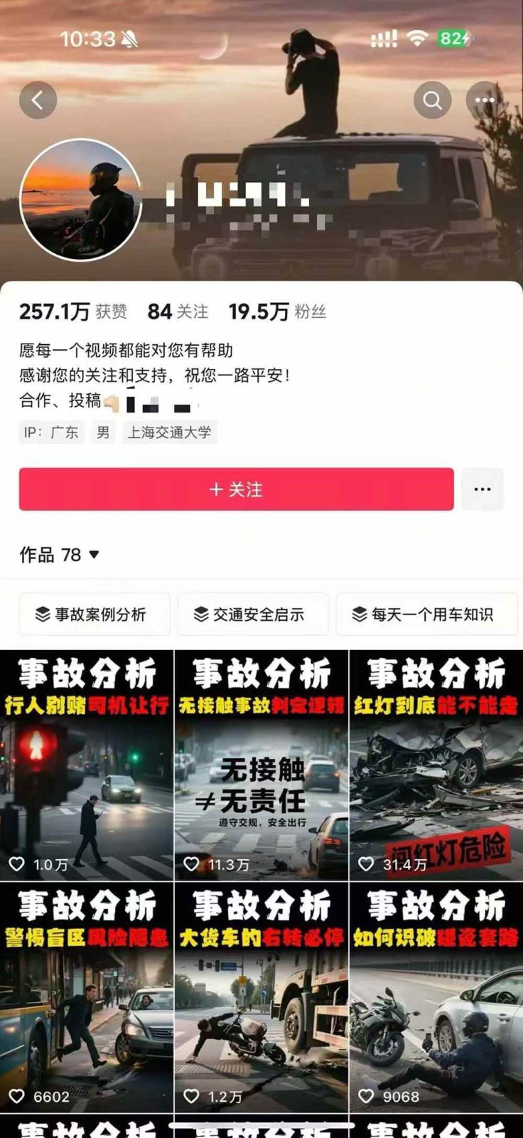 图片[4]-交通事故分析案例短视频创作，剪辑技巧、文案模板、配音教学，快速起号，轻松月入2w+-鑫梵淘