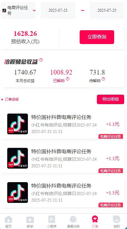 图片[2]-一天轻松3000+，抖音国补福利！评论就有钱，还有额外躺赚！-鑫梵淘