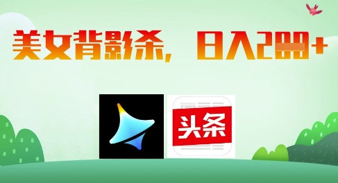 AI制作美女背影杀，日入2张-鑫梵淘