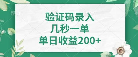 最新看图识字，5秒一单，随时都可以做，单日收益轻松4张+【揭秘】-鑫梵淘