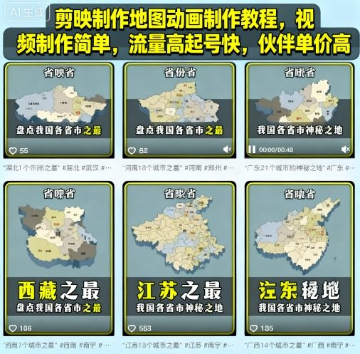 剪映制作地图动画制作教程，视频制作简单，流量高起号快，伙伴单价高-鑫梵淘