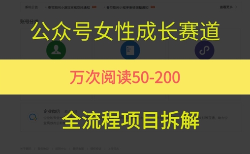 公众号女性赛道，最近爆火系列，条条作品阅读量10w+-鑫梵淘