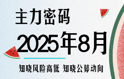 周公子·主力密码(更新9月)-鑫梵淘