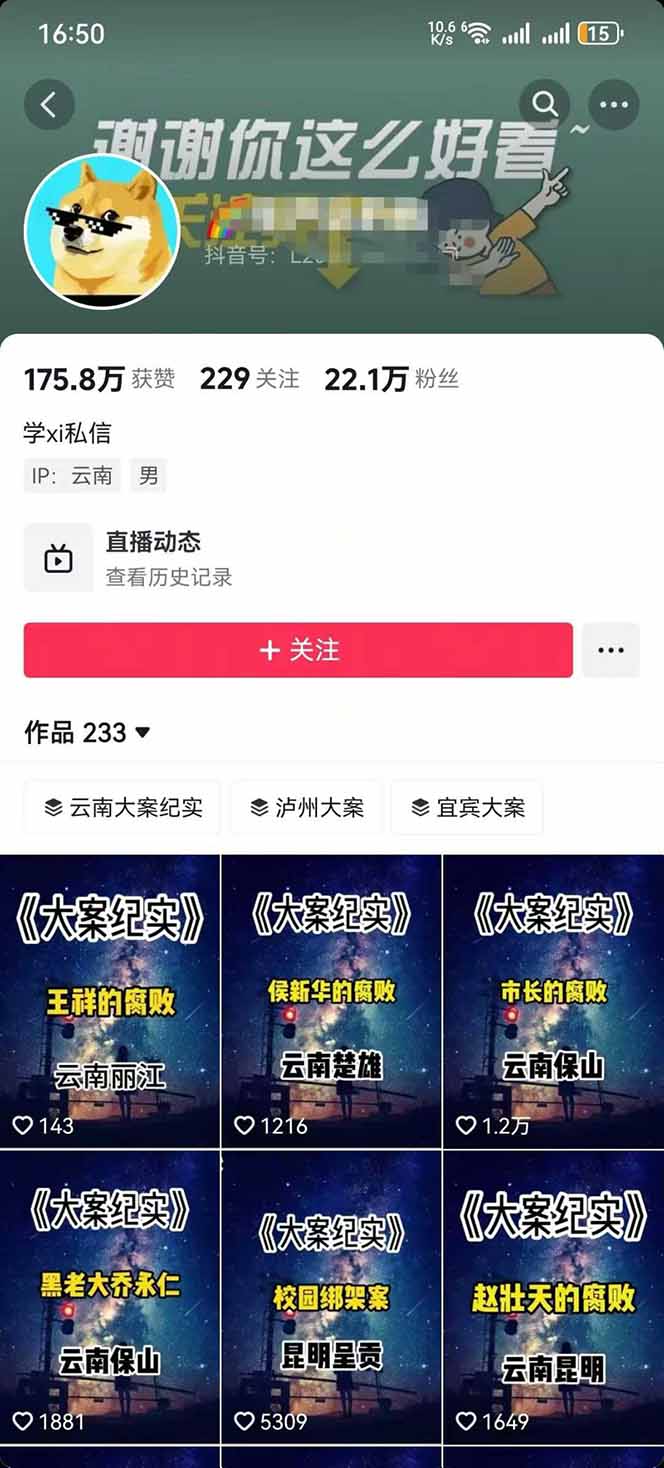 图片[2]-AI大案纪实短视频制作课，文案生成+剪辑教学+伙伴计划，单条收益7-10元-鑫梵淘