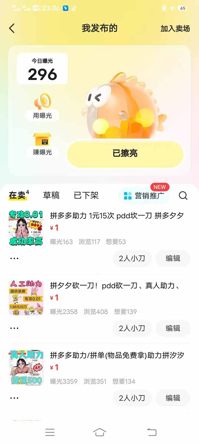 图片[3]-闲鱼卖拼多多助力项目，蓝海市场新手也能单号日入1000+-鑫梵淘