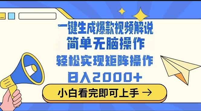 2025最火蓝海项目十秒生成一键视频-鑫梵淘