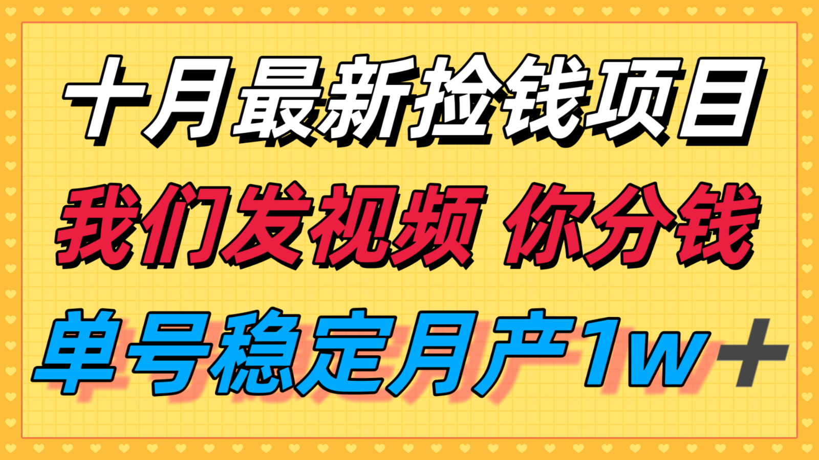 十月最强无门槛捡钱项目，支付宝分成代运营，我们干活，你分钱！单号月产1w＋-鑫梵淘