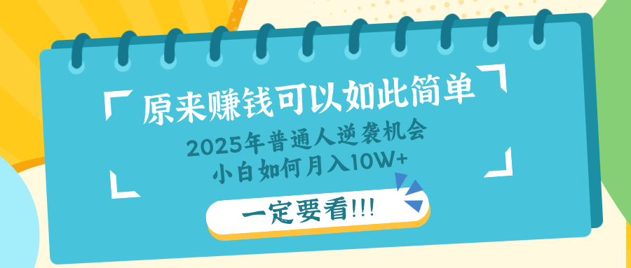 普通人逆袭机会：知识付费，小白也能月入10+，一定要看！！-鑫梵淘
