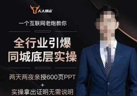 2025全行业引爆同城底层实操，2025年搞流量就找船长，6年实体经验，引爆同城!-鑫梵淘