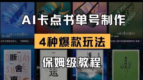 AI卡点书单视频制作，4种爆款书单号玩法，保姆级教程-鑫梵淘