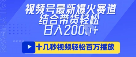 视频号最新爆火ai民国美女视频，轻松百万播放，结合带货日入数张-鑫梵淘