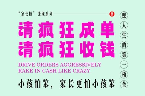 家长粉变现，每逢大假小假是真的都在疯狂成单疯狂收米，在教培行业里挣你人生的第一桶金，轻松又高效-鑫梵淘