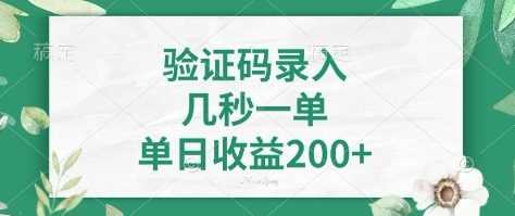 看图识字，5秒一单，单日收益轻松400+【揭秘】-鑫梵淘