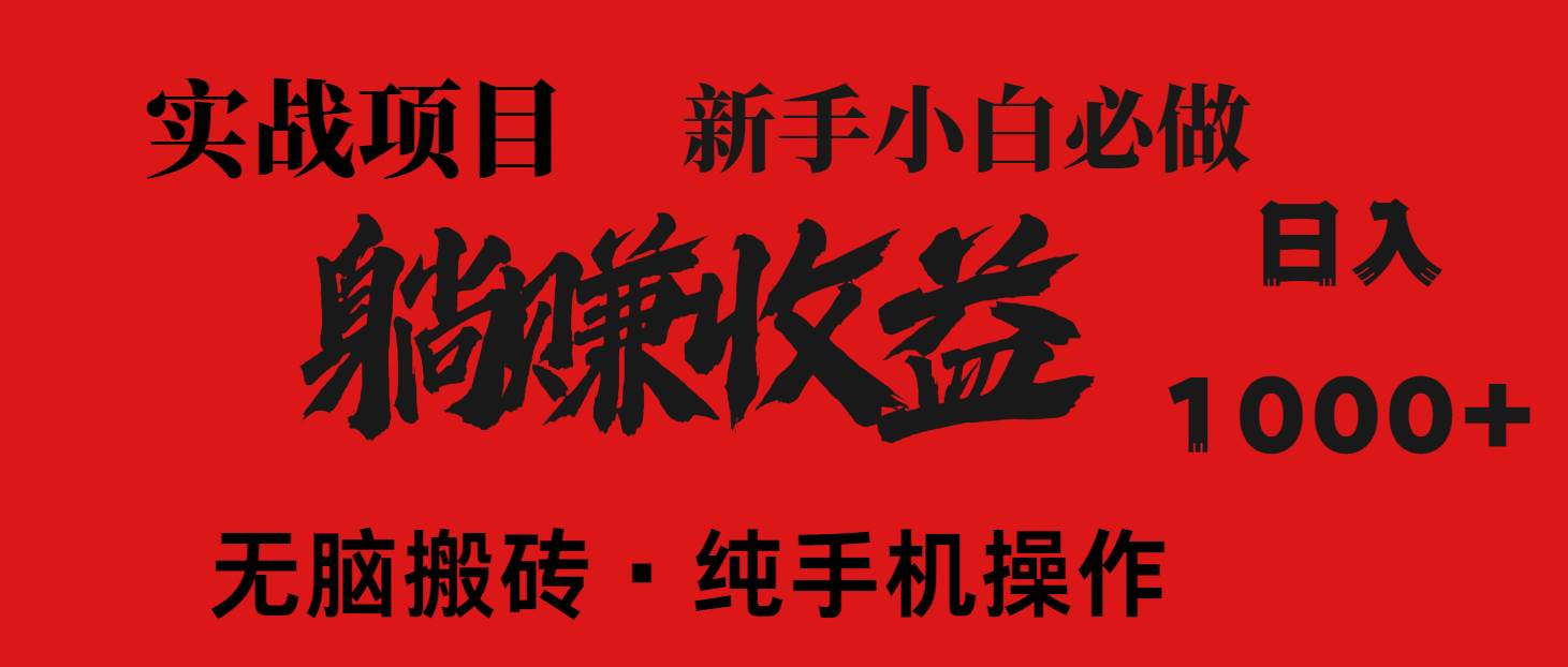 （14845期）暴利项目，每天被动收益1500+，长期管道收益！0成本自己做老板！-鑫梵淘